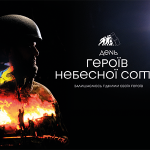 20 лютого – День Героїв Небесної Сотні