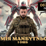 1 Окремий Штурмовий Батальйон ім.Дмитра Коцюбайла “Да Вінчі” оголошує набір.