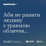 ТИ ЯК? Кажуть, обличчя, як і очі — дзеркало душі. Проте чи вірно це? Особливо коли йдеться про людину, яка отримала травму.