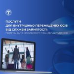 Центр зайнятості інформує: до уваги ВПО.