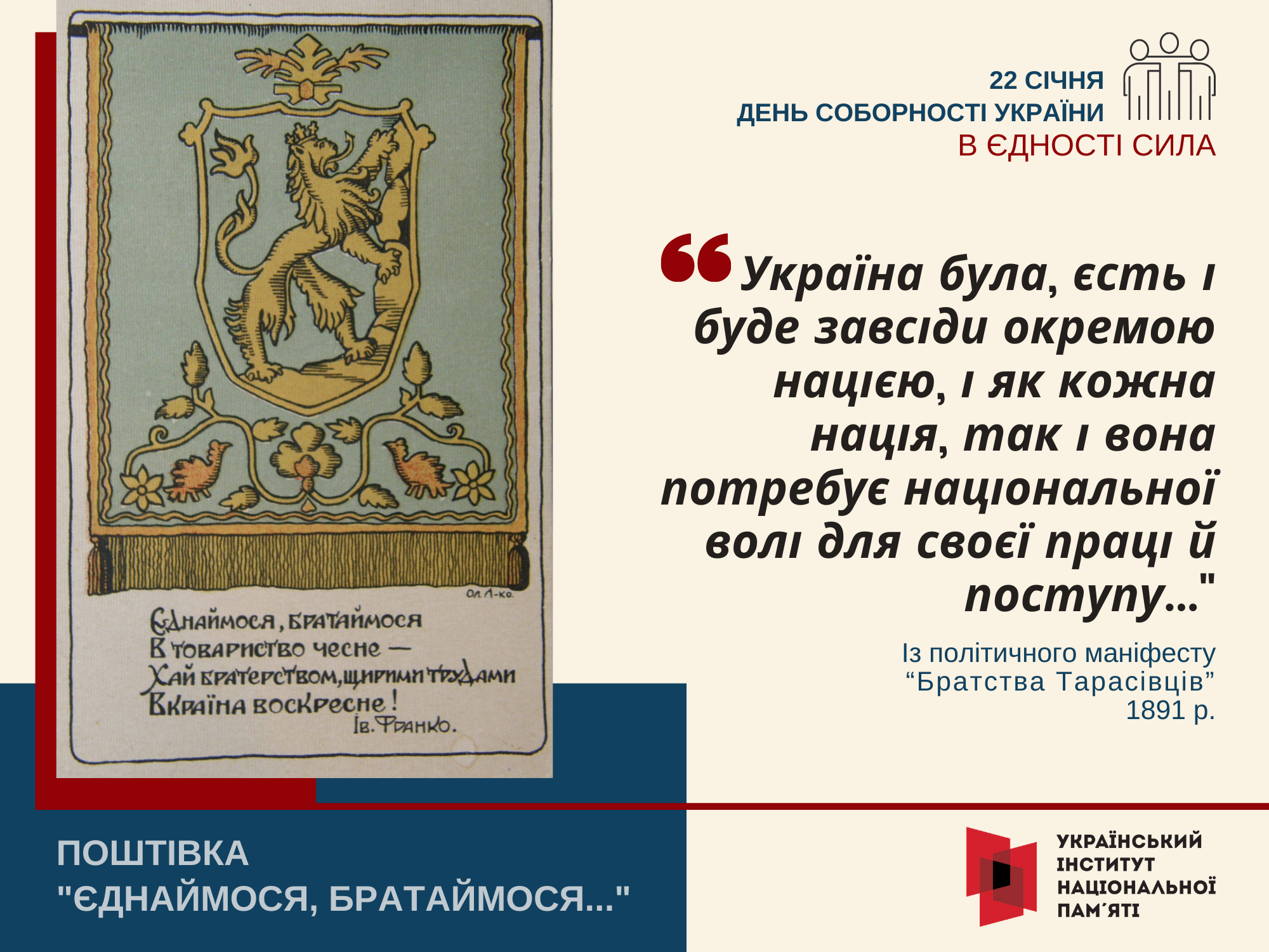 Україна соборна. Разом до перемоги!
