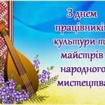 Шановні працівники культури та аматори народного мистецтва!