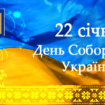 План заходів Біляївської міської ради на 16-31 січня 2019 року