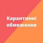 Увага!  Обмежено доступ до адміністративних будівель Біляївської міської ради