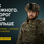 Інформаційна кампанія “Оновлюй дані в ТЦК”