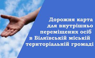 До уваги внутрішньо переміщених осіб