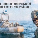 Шановні морські піхотинці!