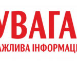 У вихідні дні – 21, 22, 23, 24 серпня, комунальні підприємства Біляївської міської територіальної громади залишатимуться на зв’язку.