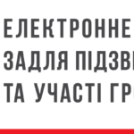 Електронне врядування в Біляївській громаді!