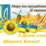 Шановні жителі Широкої Балки!