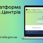 Онлайн-майданчик, що спрощує взаємодію громадян та працівників ЦНАПів