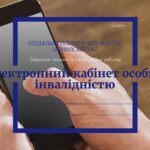 СОЦІАЛЬНІ ПОСЛУГИ БЕЗ ЧЕРГ ТА ЗАЙВИХ ВИТРАТ