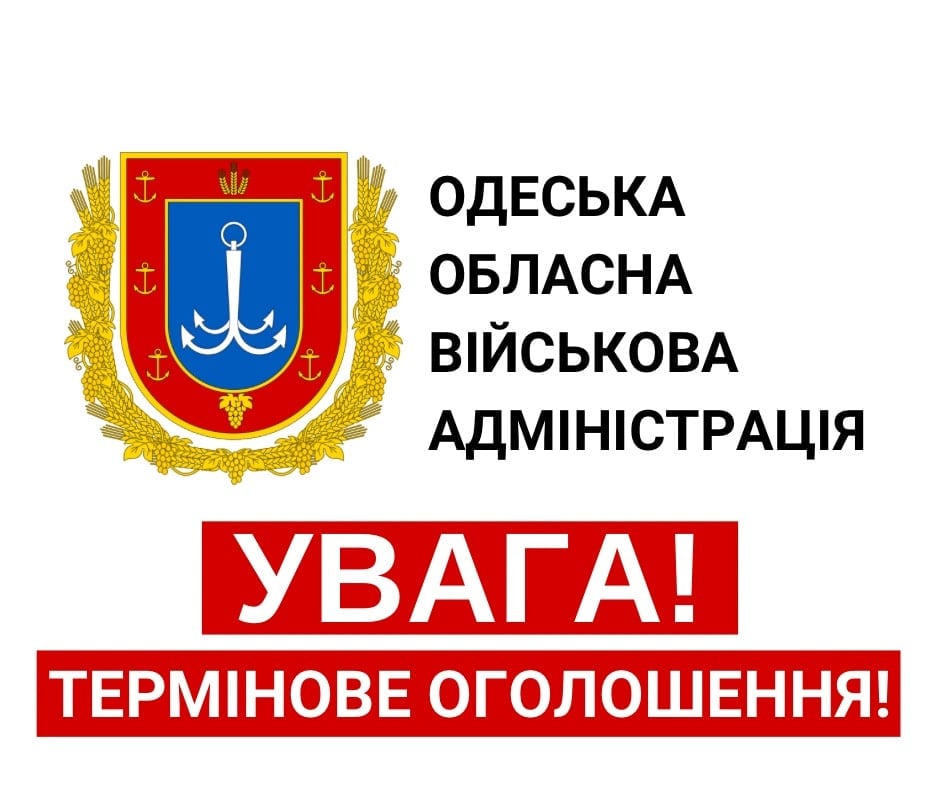 УВАГА!!! В ОДЕСІ ТА ОДЕСЬКІЙ ОБЛАСТІ ВВОДИТЬСЯ КОМЕНДАНТСЬКА ГОДИНА З 26 ЛЮТОГО 19:00 ДО 06:00