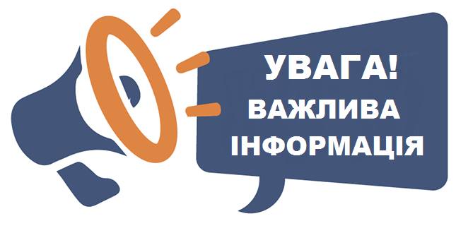 Шановні жителі громади!