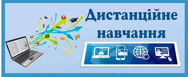 Про організацію освітнього процесу в закладах освіти Біляївської міської ради на період воєнного стану