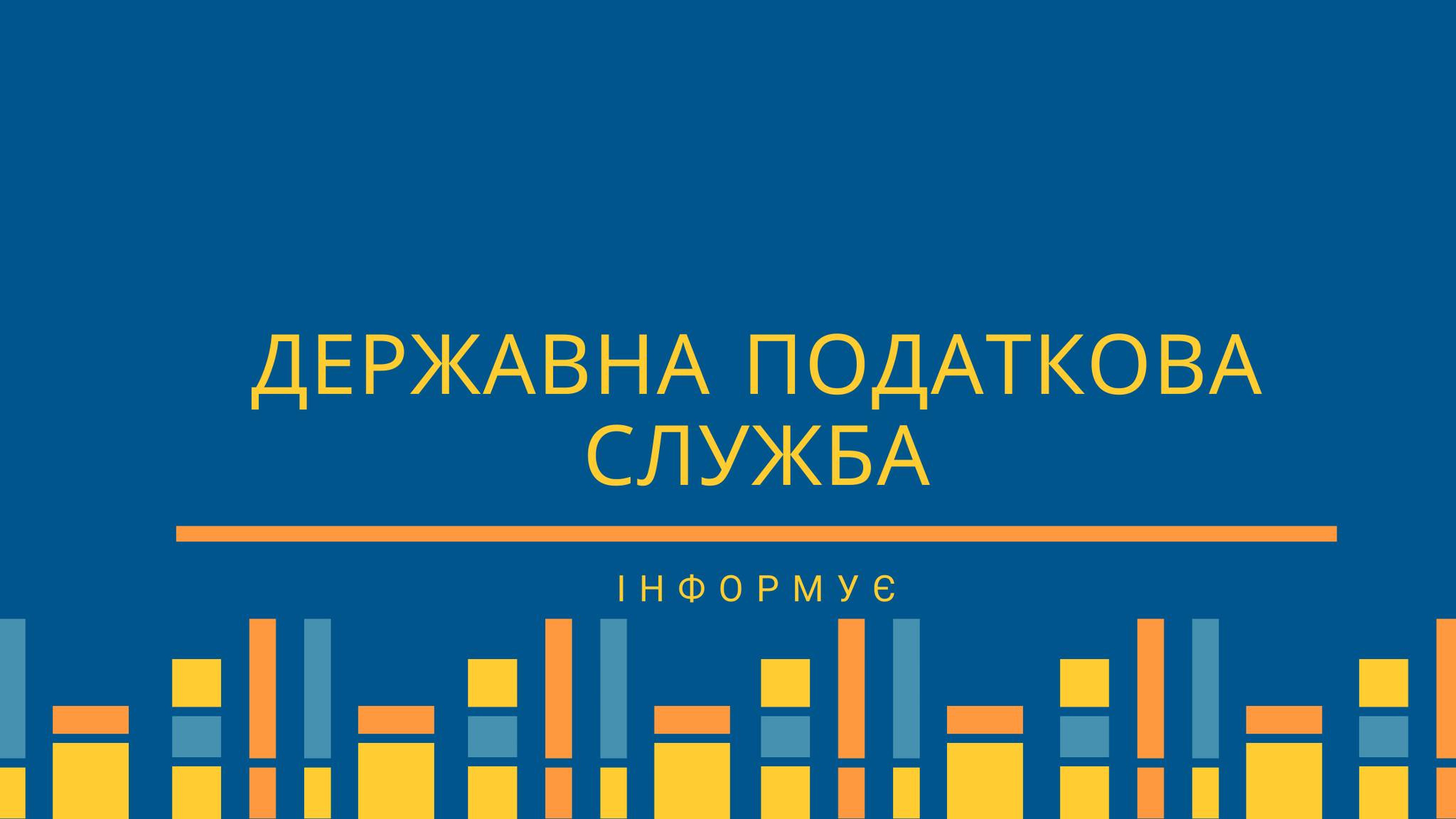 До уваги представників громадськості та бізнес середовища!