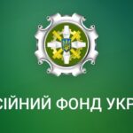 Пенсійний фонд України інформує