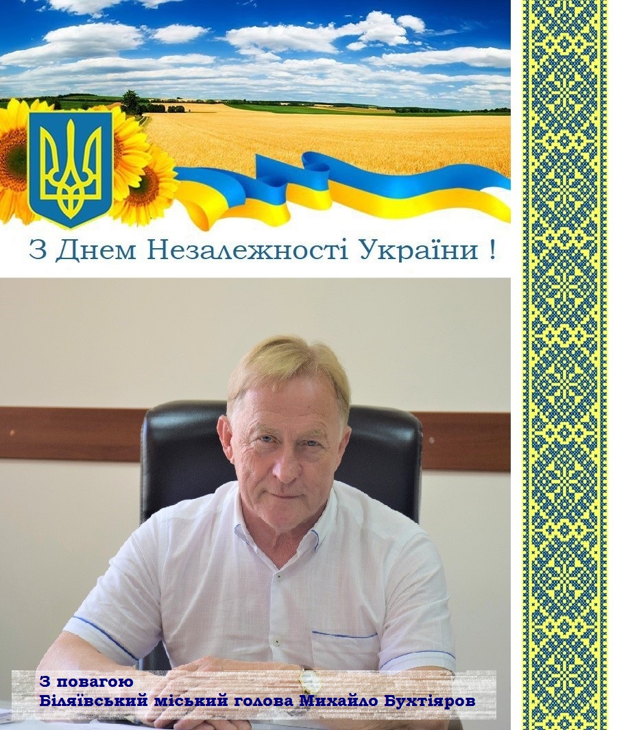 Шановні жителі Біляївської громади!