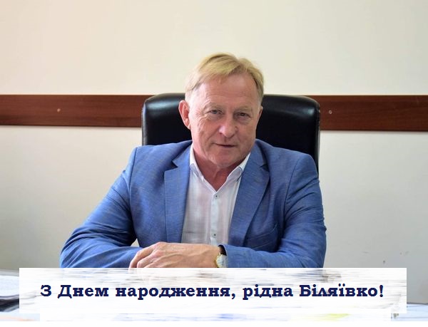 Шановні  мешканці Біляївської міської  територіальної громади!