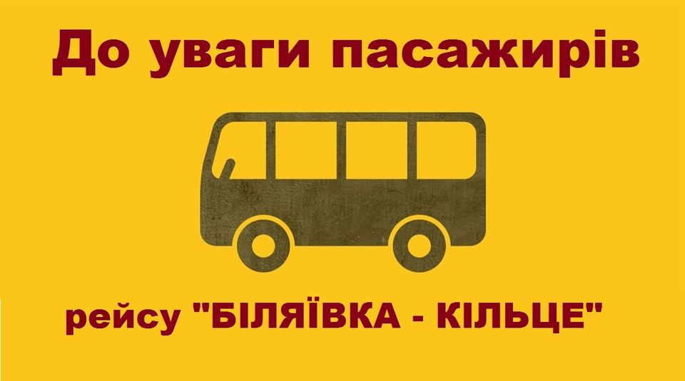 Шановні пасажири!