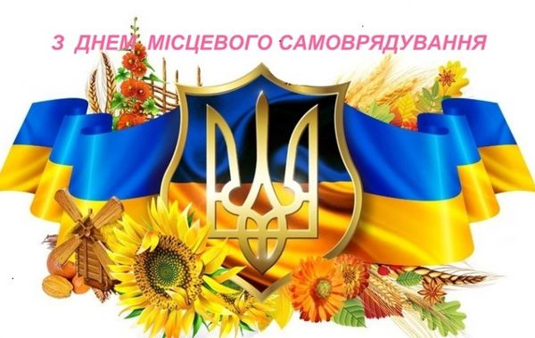 Шановні мешканці Біляївської громади, депутати міської ради, члени виконавчого комітету, активісти громадських організацій, працівники і ветерани органів місцевого самоврядування!