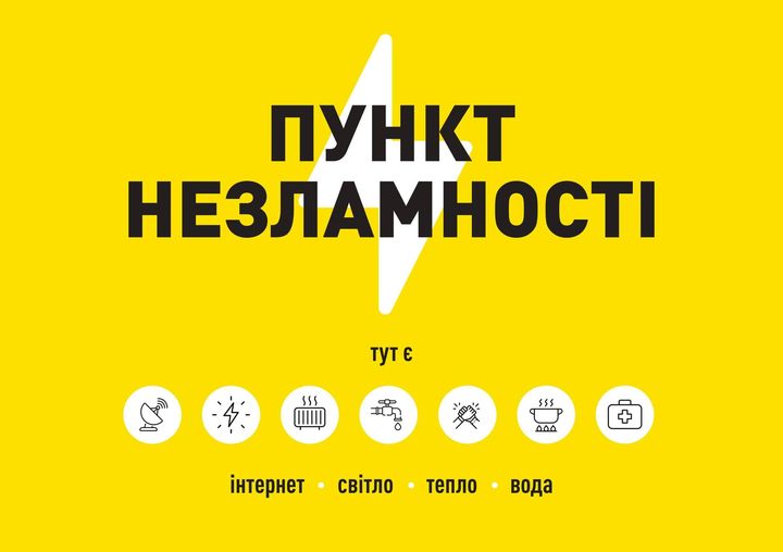 Нагадуємо, що в Біляївській громаді працюють Пункти незламності.