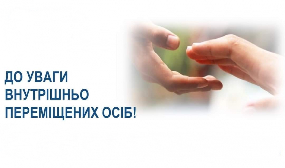 Щодо неприпустимості зловживання статусом ВПО