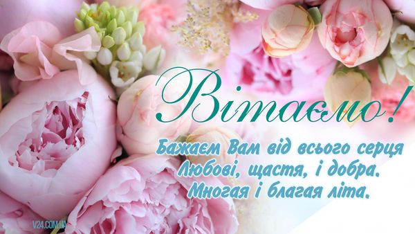 Вітаємо з ювілеєм!