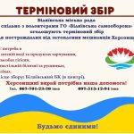 SOS! Терміновий збір! Долучайтесь!