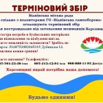 SOS! Оголошуємо збір! Долучайтесь!