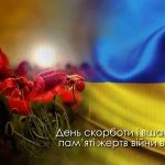 22 червня – День Скорботи і вшанування пам’яті жертв війни в Україні