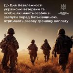 За інформацією Міністерства соціальної політики України, до Дня  Незалежності українські ветерани та особи, які мають особливі заслуги перед Батьківщиною, отримають разову грошову виплату.