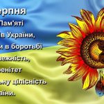 Сьогодні – День пам’яті захисників України, які загинули в боротьбі за незалежність, суверенітет і територіальну цілісність України.