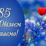 Найщиріші вітання від громади!