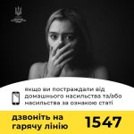 Насильство в будь-якій формі неприпустиме!