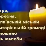 День жалоби в Біляївській міській територіальній громаді