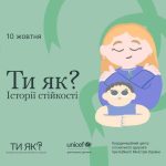 10 жовтня увесь світ відзначає День ментального здоров’я.