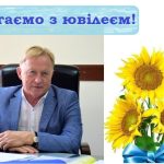 Сьогодні свій ювілейний день народження відзначає Біляївський міський голова Михайло Бухтіяров.