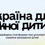 Якщо маєте можливість прийняти дитину у родину та створити умови для її гармонійного розвитку. Тоді поспішайте і подаруйте дитині сім`ю.