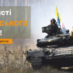 На захисті українського народу!