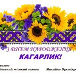 Шановні мешканці села Кагарлик!