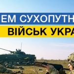 Сьогодні День Сухопутних військ Збройних Сил України – свято хоробрих та відважних представників військової справи, які самовіддано боронять свободу, незалежність нашої країни.