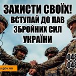 Щоб наблизити день Перемоги, приєднуйся до лав ЗСУ!