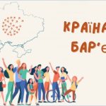 Безбар’єрність має бути суспільною нормою.