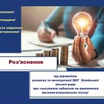 Управління розвитку та експлуатації ЖКГ Біляївської міської ради про скасування заборони на припинення житлово-комунальних послуг, нарахування штрафів та пені, а також на стягнення заборгованості населення за житлово-комунальні послуги