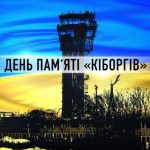 «Кіборги вистояли, не встояв бетон» — фраза, яка увійшла в історію разом із подвигом бійців України.