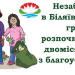 Шановні мешканці громади!