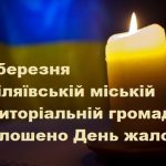 День жалоби в Біляївській громаді