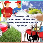 Управління розвитку та експлуатації житлово-комунального господарства Біляївської міської ради інформує.