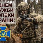 Сьогодні своє професійне свято відзначають охоронці державності і цілісності нашої країни – працівники Служби безпеки України.